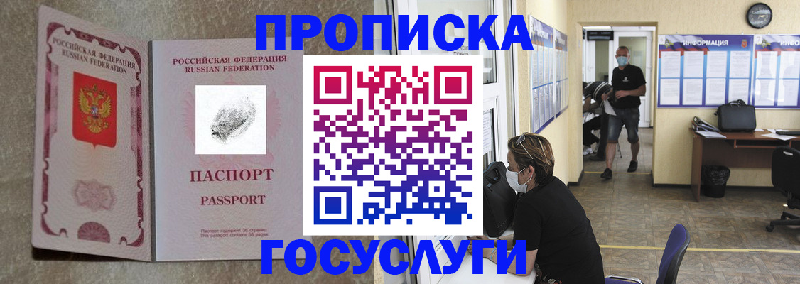 временная регистрация недорого в Кисловодске